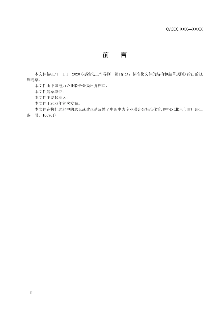T CEC -202X  发电企业检修作业指导书编制及使用导则（征求意见稿）_第3页