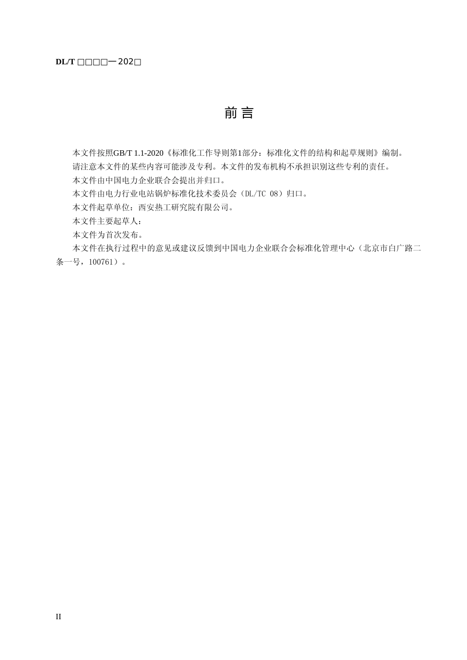 《脱硫废水高温烟气旁路蒸发装置性能试验技术规范》（征求意见稿）_第3页