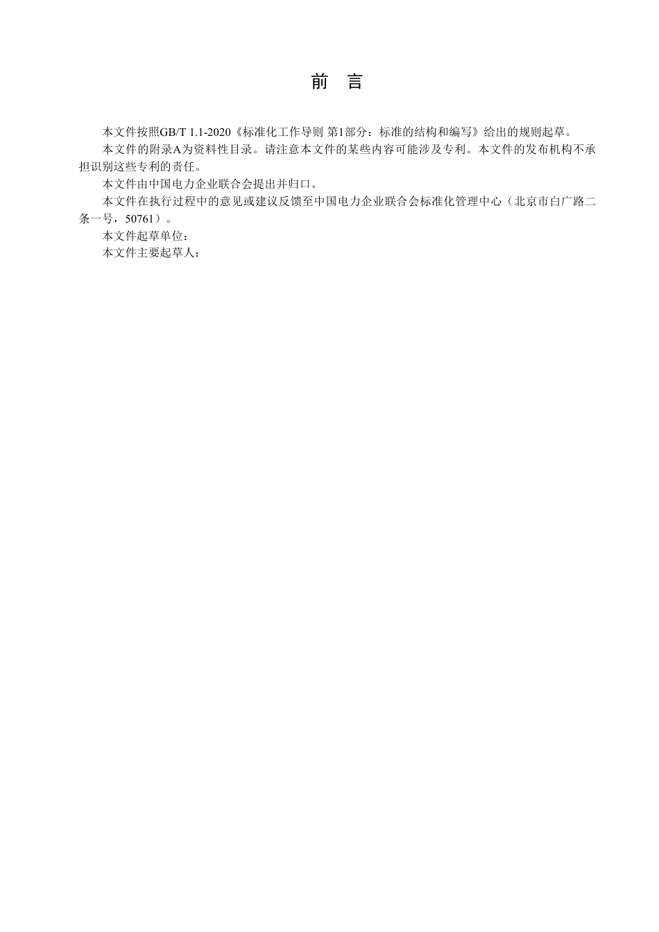 征求意见稿-宽范围调节质子交换膜水电解制氢系统技术规范_第3页