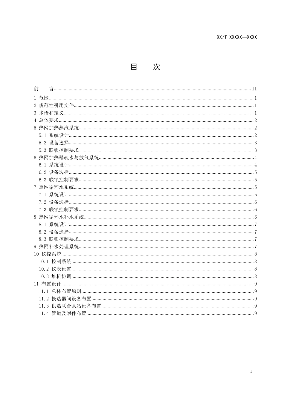 压水堆核电机组供热技术规范-征求意见稿_第2页