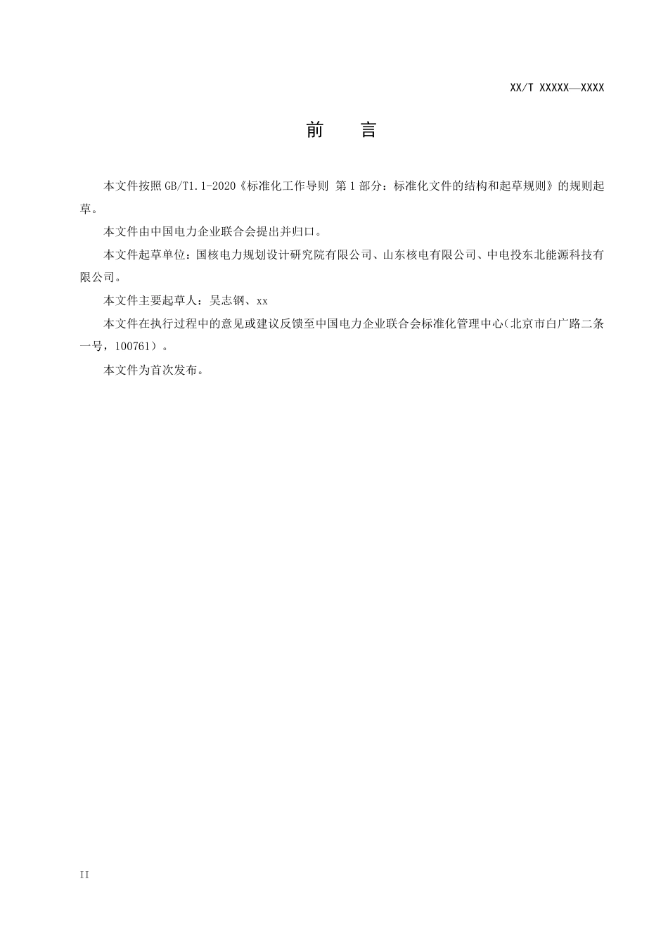 压水堆核电机组供热技术规范-征求意见稿_第3页