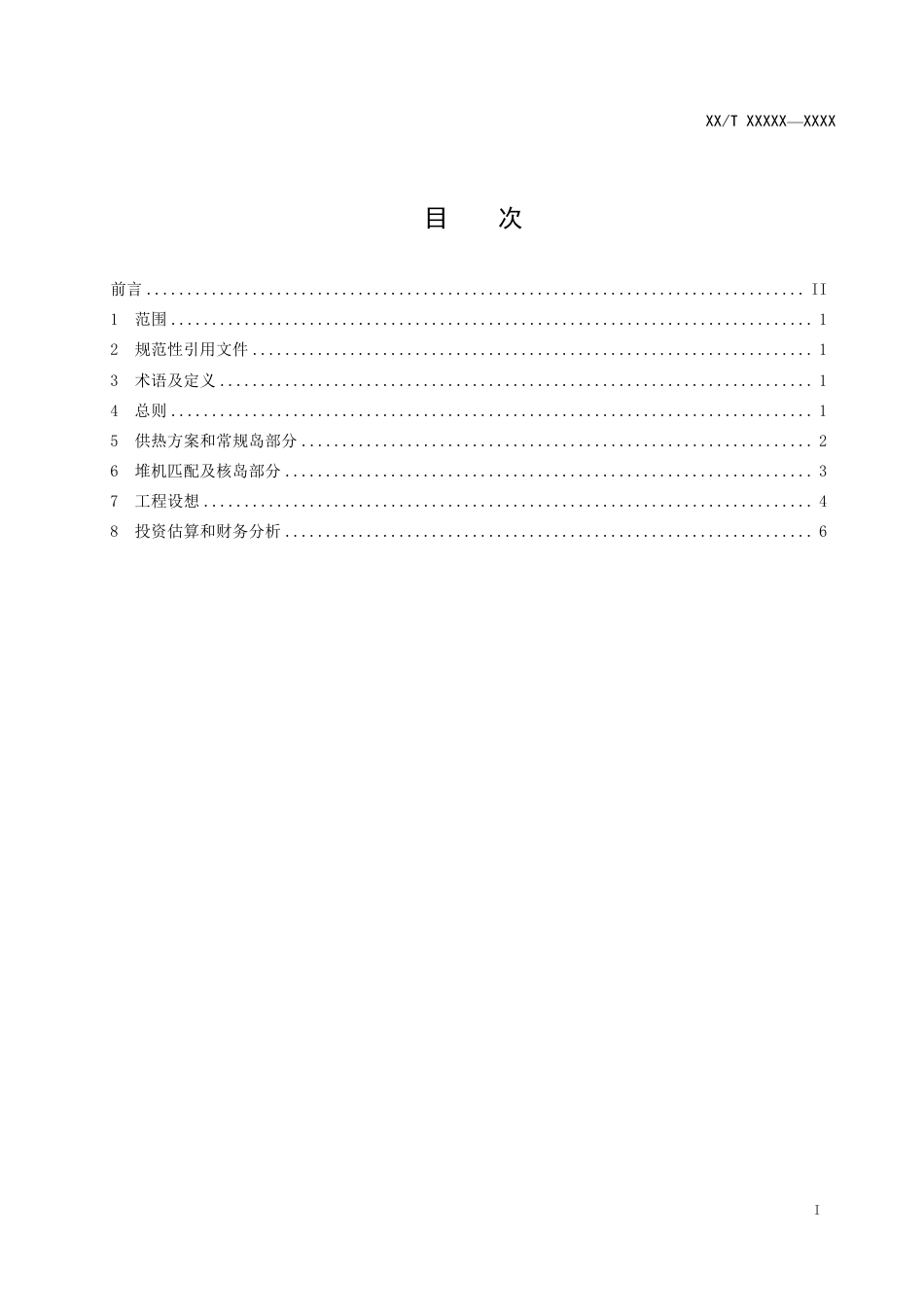 核电厂供热可行性研究技术规定-征求意见稿_第2页
