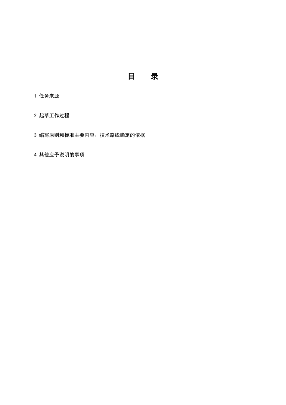 《核电厂供热可行性研究技术规定》编制说明_第2页