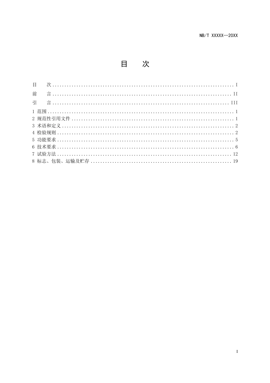 征求意见稿-电动汽车无线充电系统检验试验规范 第1部分：地面设备_第3页