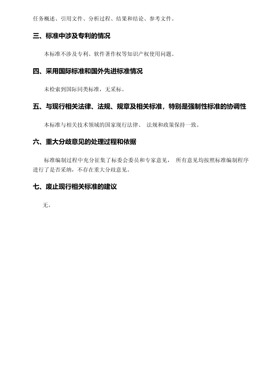 《输变电设备仿真通用技术规范 第2部分：仿真规则》编制说明_第3页