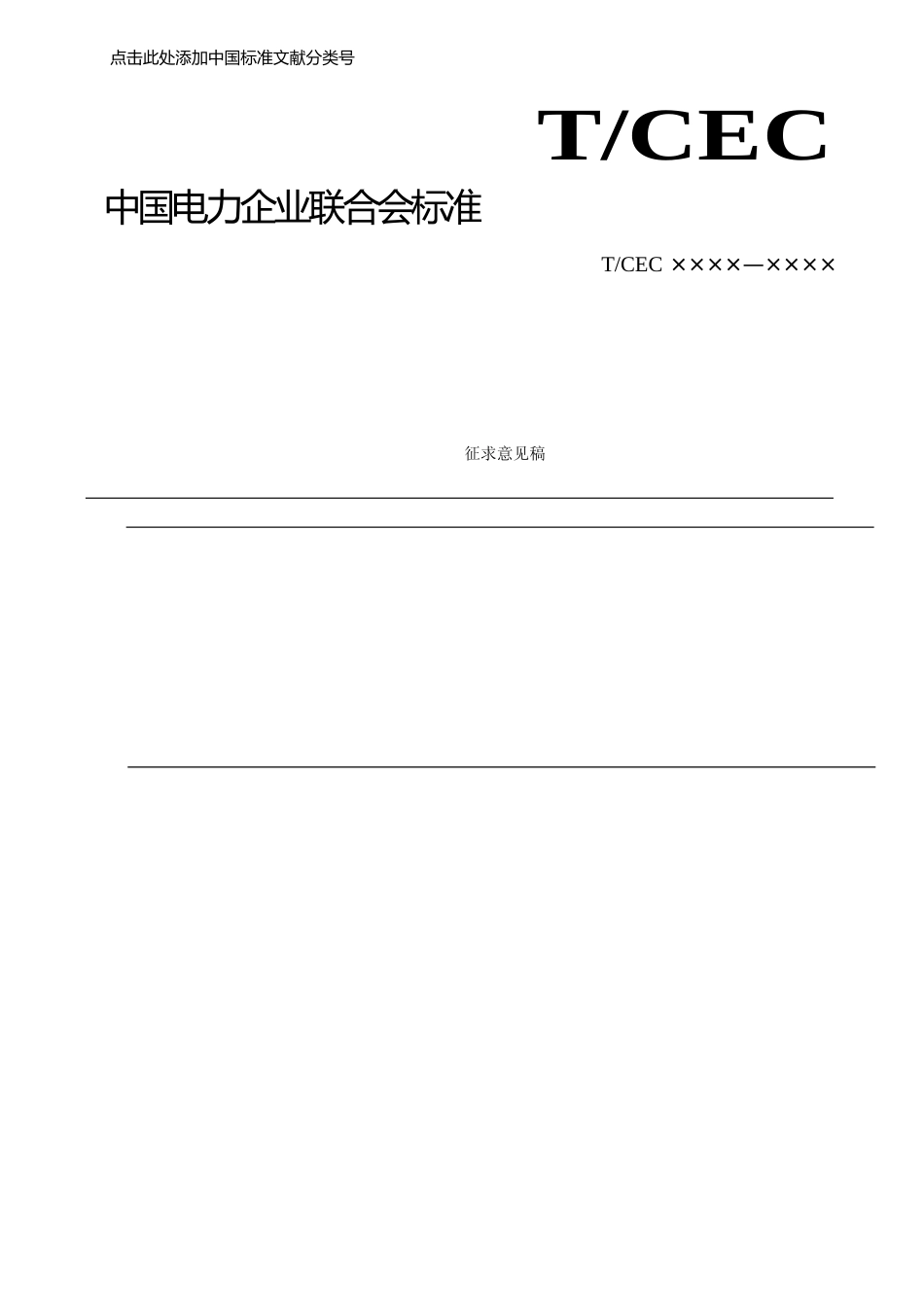 团体标准-抽水蓄能电站水泵水轮机状态评价导则（征求意见稿）_第1页