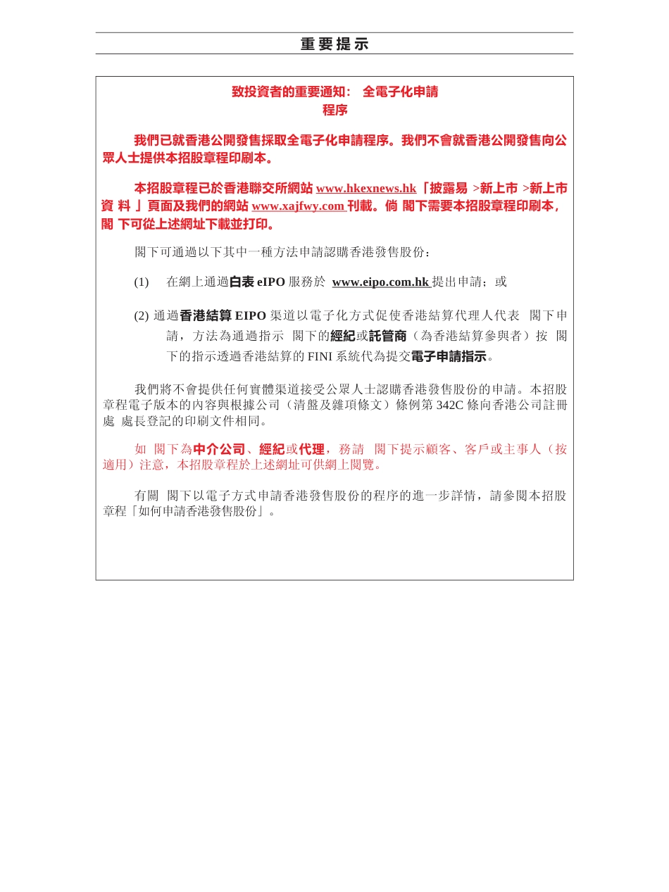 [港股招股书]经发物业：全球发售招股说明书文本_第3页