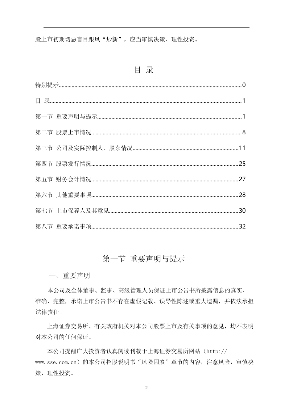 永臻股份：永臻股份首次公开发行股票主板上市公告书_第2页