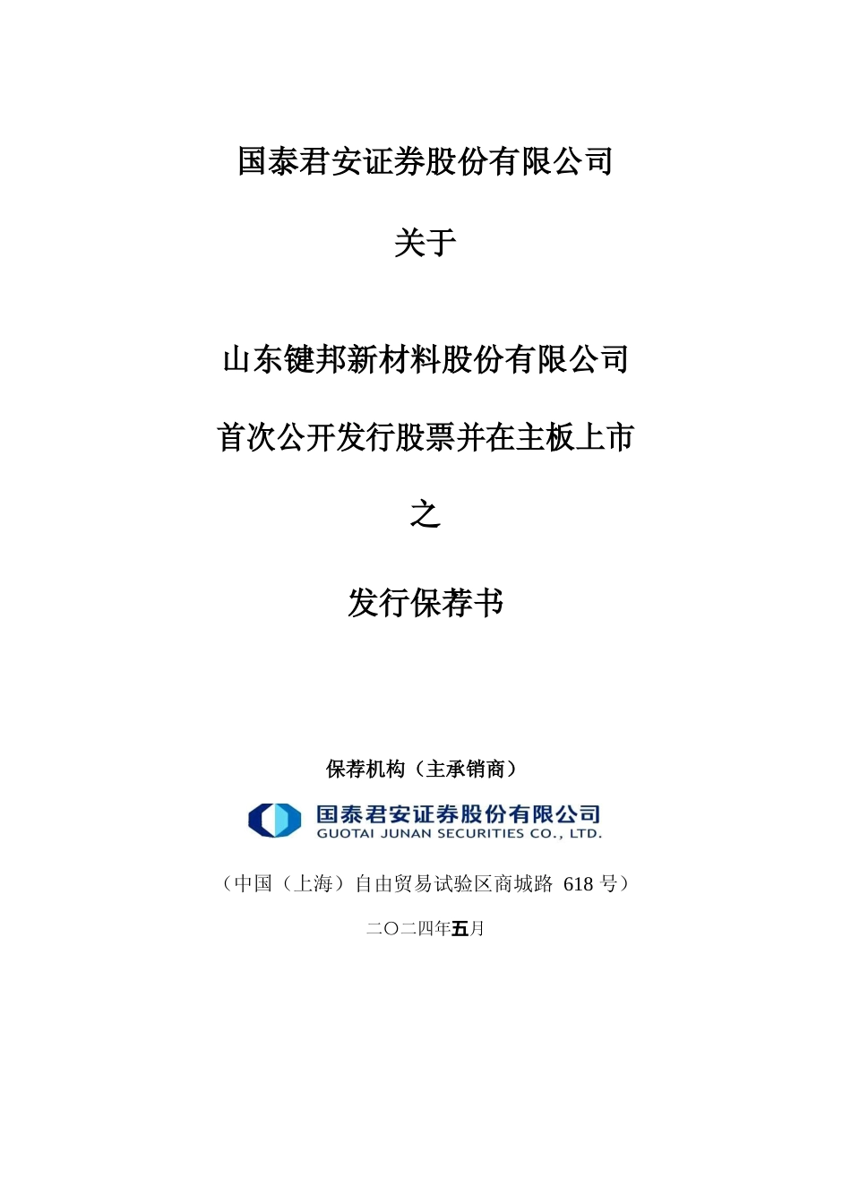 键邦股份：键邦股份首次公开发行股票并在主板上市招股意向书附录财务报表及审计报告_第2页