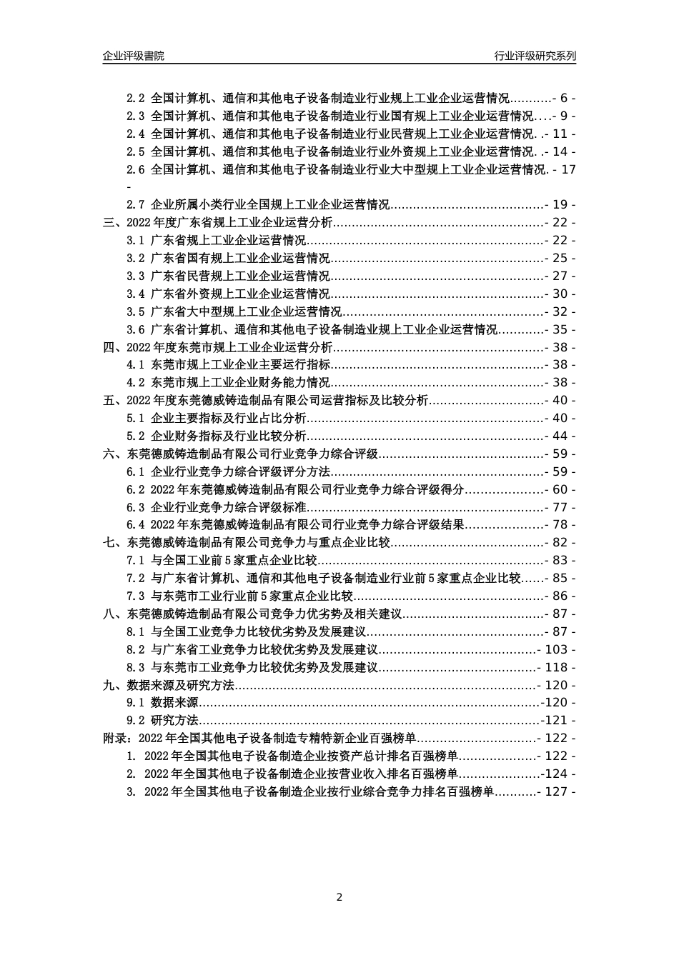 [专精特新]东莞德威铸造制品有限公司行业竞争力评级分析报告(2023版)_第2页