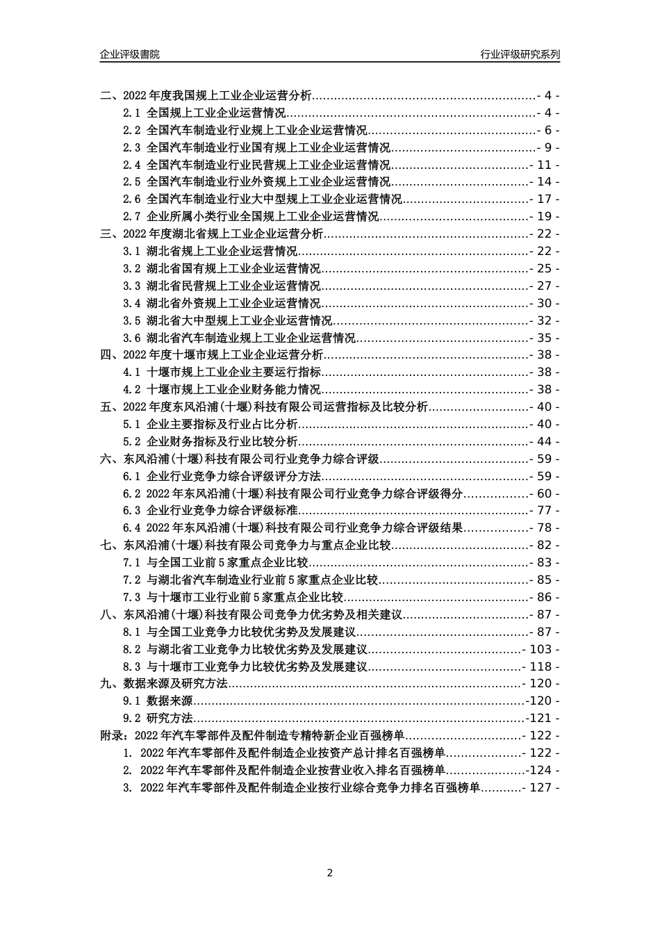 [专精特新]东风沿浦(十堰)科技有限公司行业竞争力评级分析报告(2023版)_第2页