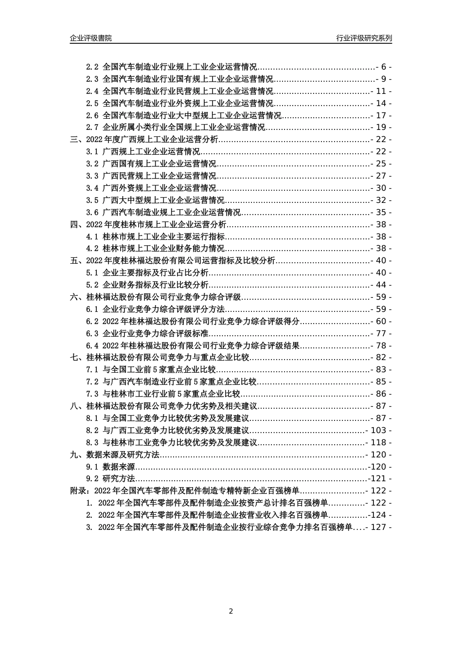 [专精特新]桂林福达股份有限公司行业竞争力评级分析报告(2023版)_第2页