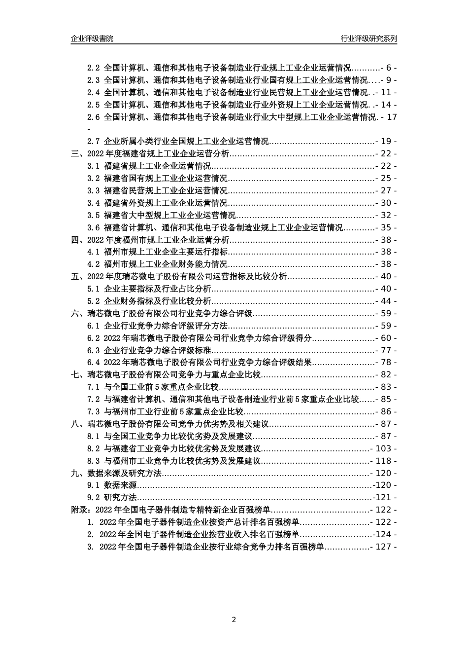 [专精特新]瑞芯微电子股份有限公司行业竞争力评级分析报告(2023版)_第2页