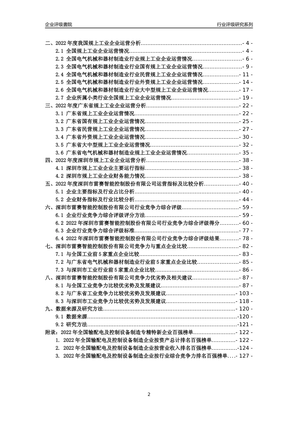 [专精特新]深圳市雷赛智能控制股份有限公司行业竞争力评级分析报告(2023版)_第2页