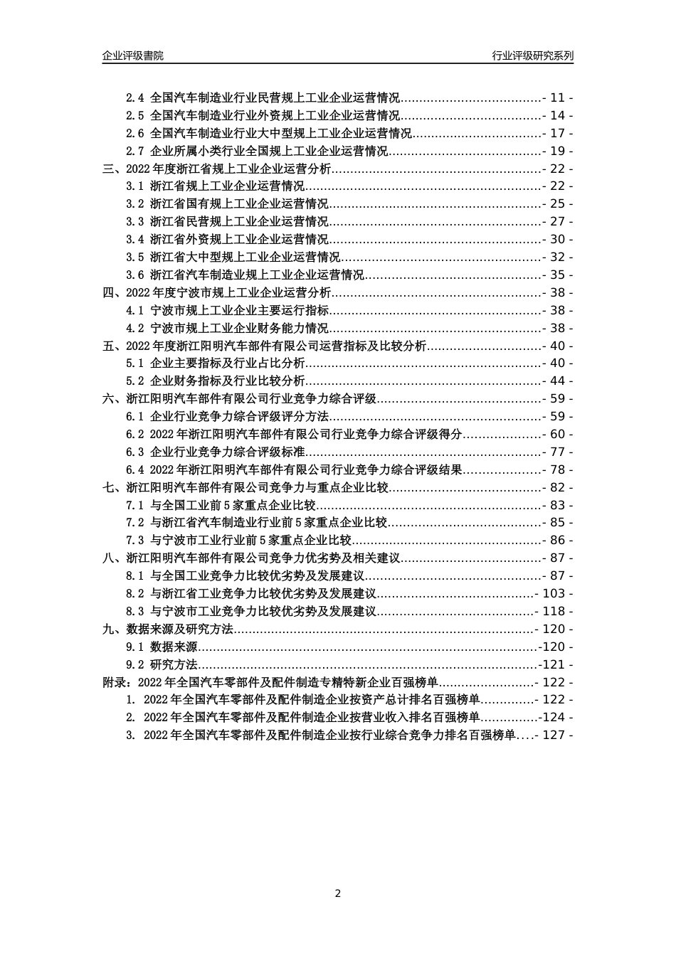 [专精特新]浙江阳明汽车部件有限公司行业竞争力评级分析报告(2023版)_第2页