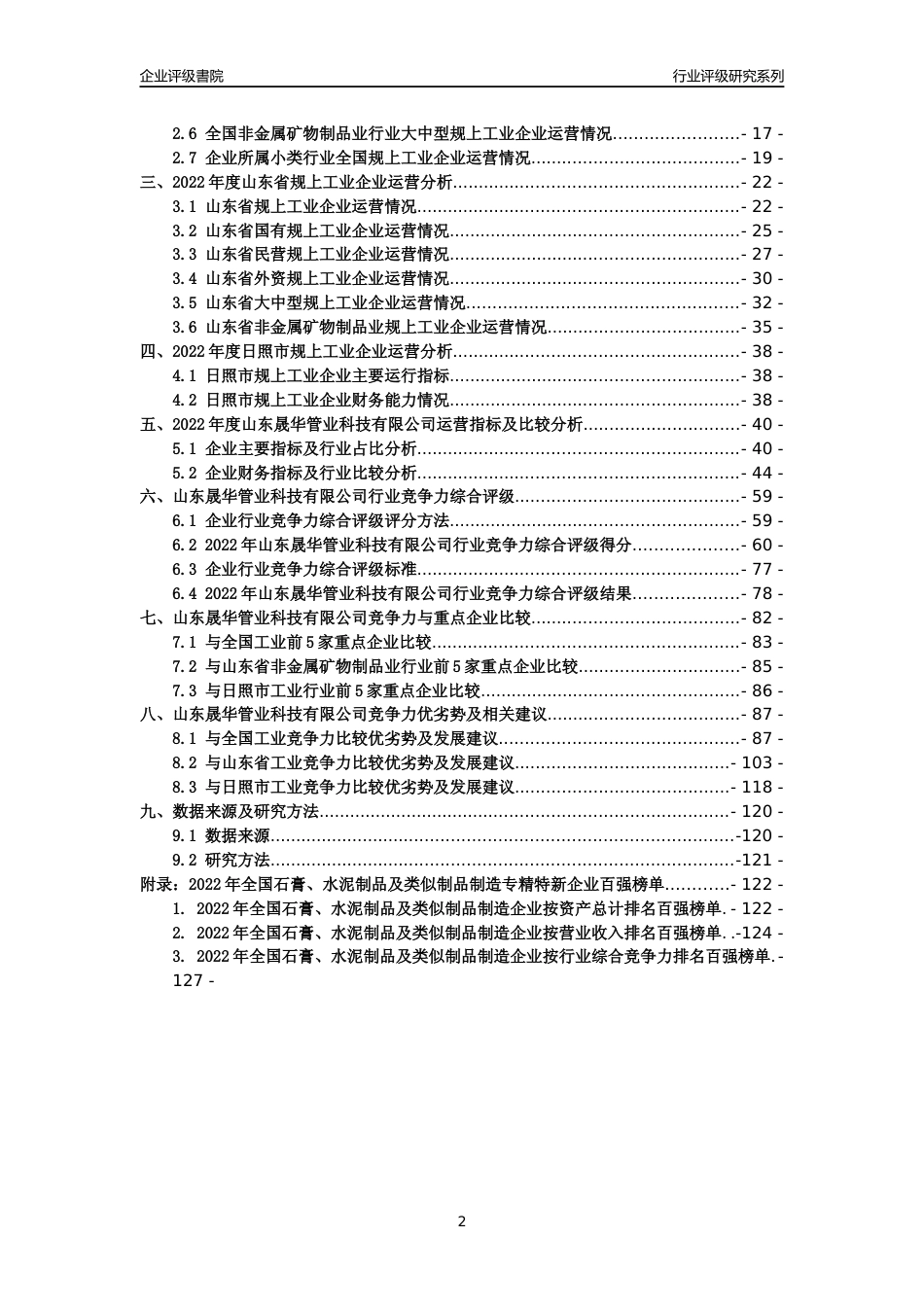 [专精特新]山东晟华管业科技有限公司行业竞争力评级分析报告(2023版)_第2页