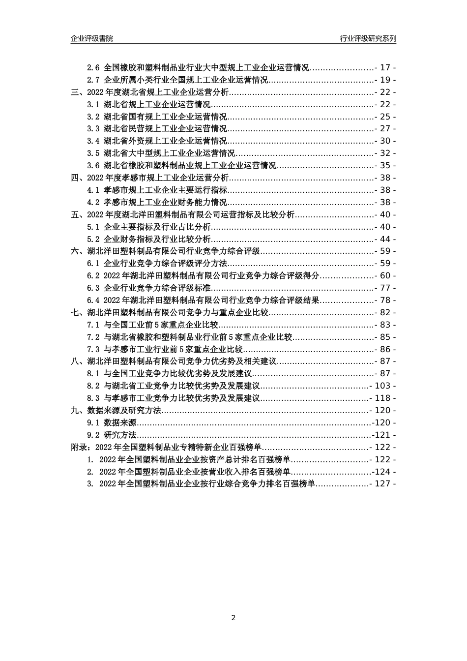 [专精特新]湖北洋田塑料制品有限公司行业竞争力评级分析报告(2023版)_第2页