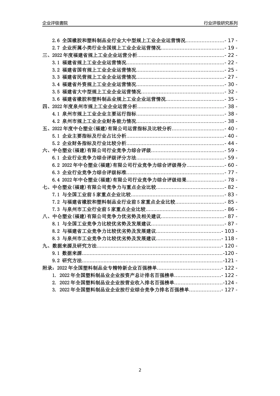 [专精特新]中仑塑业(福建)有限公司行业竞争力评级分析报告(2023版)_第2页