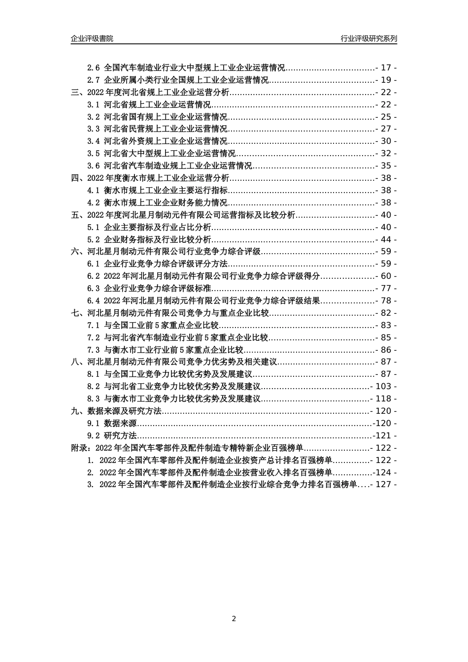 [专精特新]河北星月制动元件有限公司行业竞争力评级分析报告(2023版)_第2页