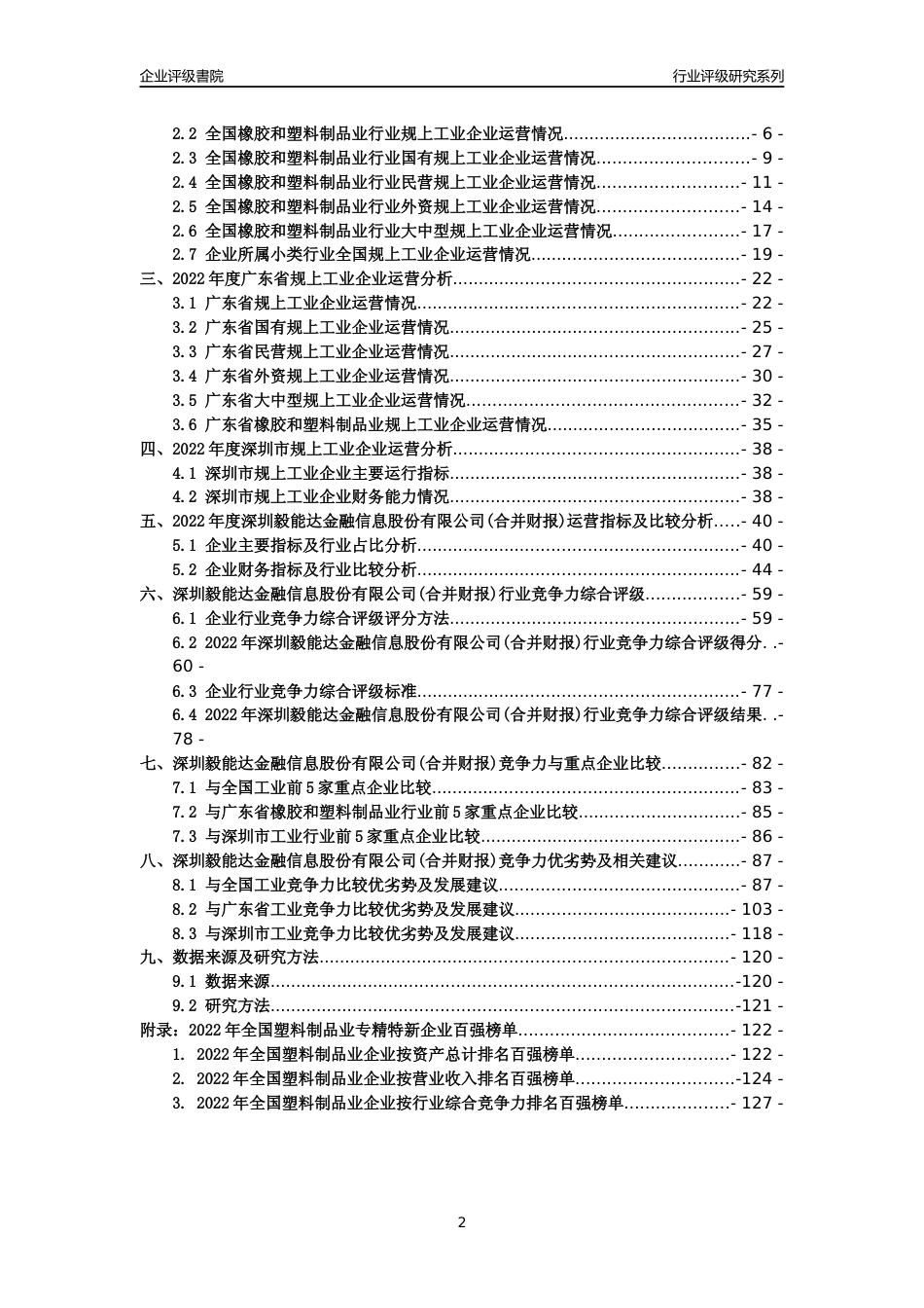 [专精特新]深圳毅能达金融信息股份有限公司(合并财报)行业竞争力评级分析报告(2023版)_第2页
