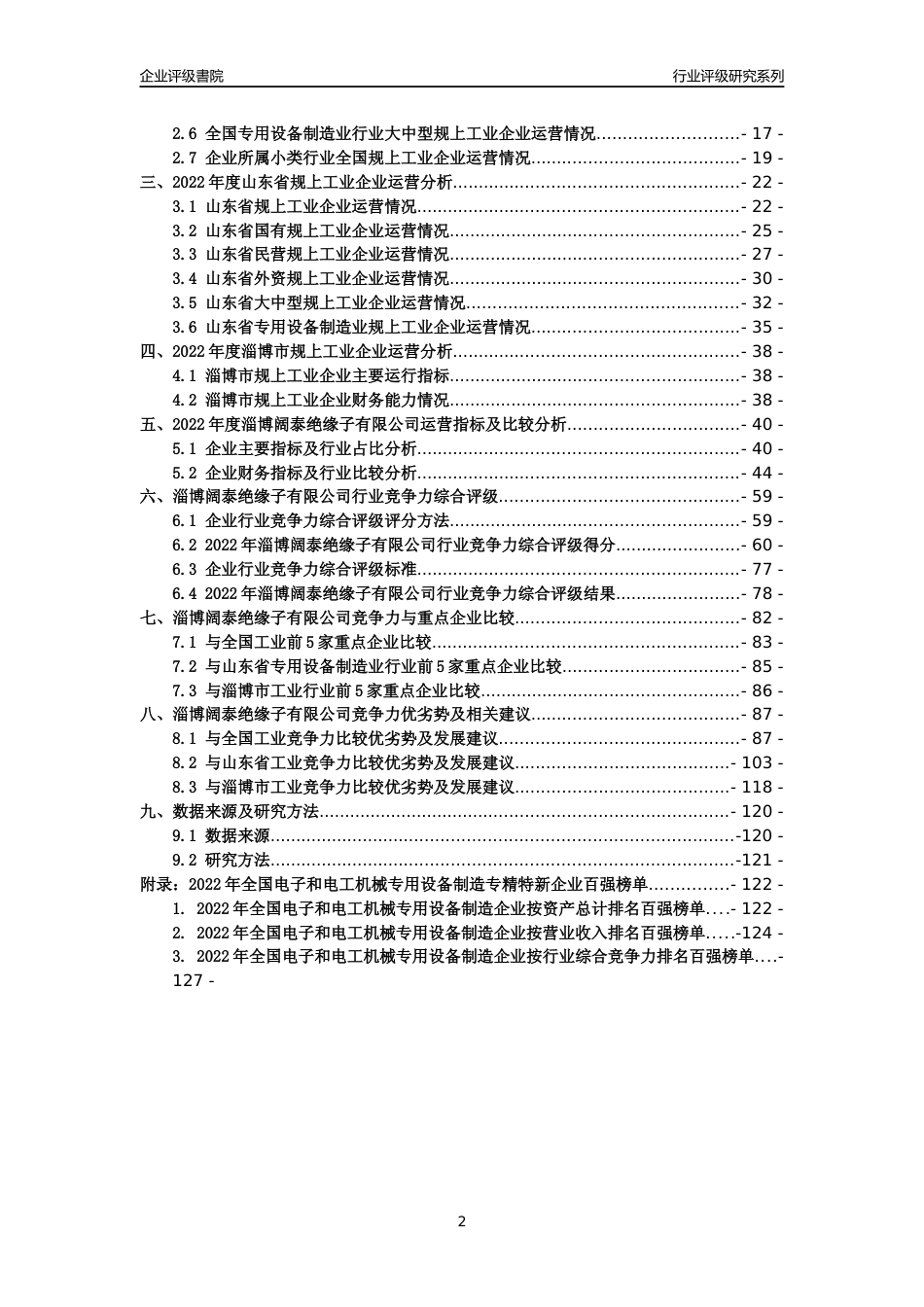 [专精特新]淄博阔泰绝缘子有限公司行业竞争力评级分析报告(2023版)_第2页