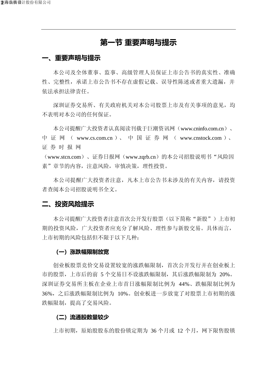 矩阵股份：首次公开发行股票并在创业板上市之上市公告书_第3页