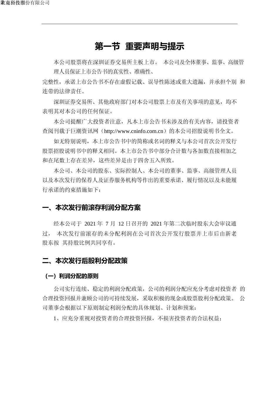 欧克科技：首次公开发行股票上市公告书_第3页