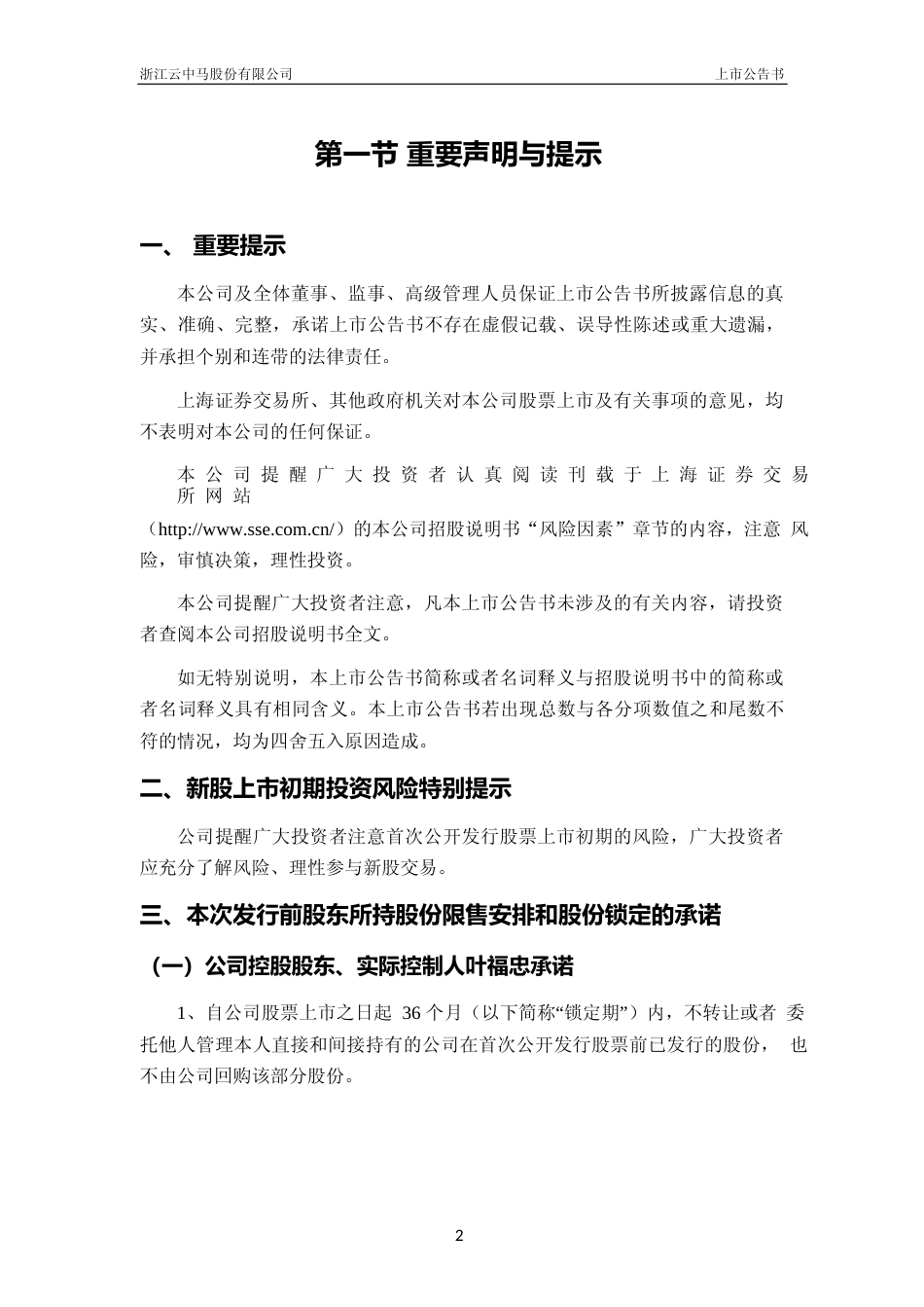 云中马：云中马首次公开发行股票上市公告书_第3页