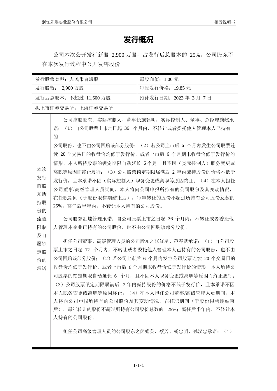 彩蝶实业：彩蝶实业首次公开发行股票招股说明书11_第2页