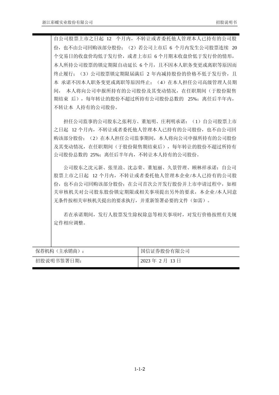 彩蝶实业：彩蝶实业首次公开发行股票招股说明书11_第3页