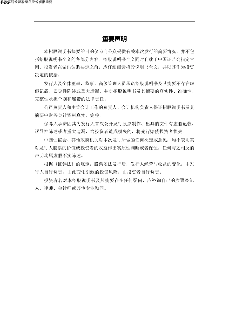 福斯达：福斯达首次公开发行股票招股说明书摘要_第2页
