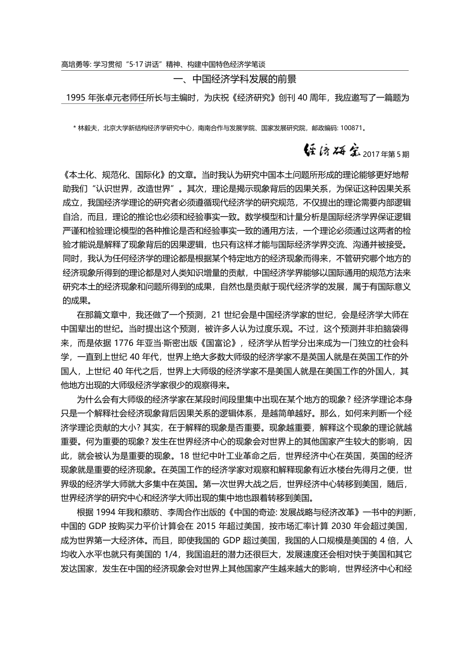 中国经济学理论发展与创新的思考_林毅夫_第2页