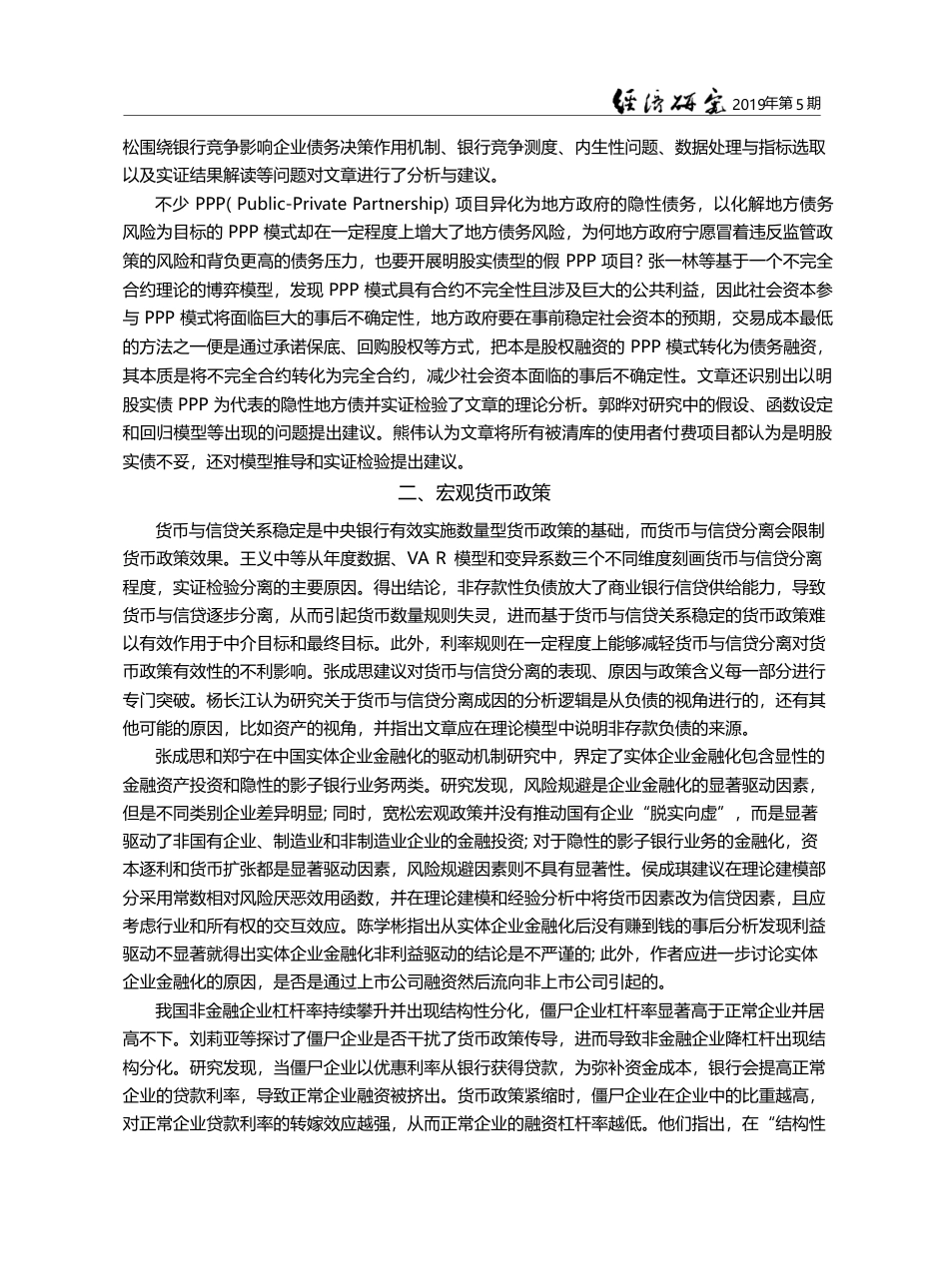“第二届中国金融学者论坛”综述_刘莉亚_第3页