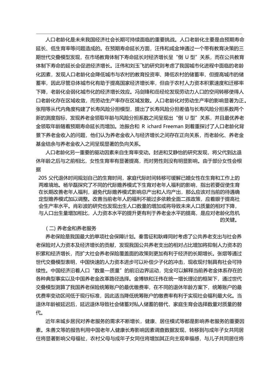 高质量发展阶段下的中国社会...社会保障理论与政策论坛综述_杨翠迎_第3页