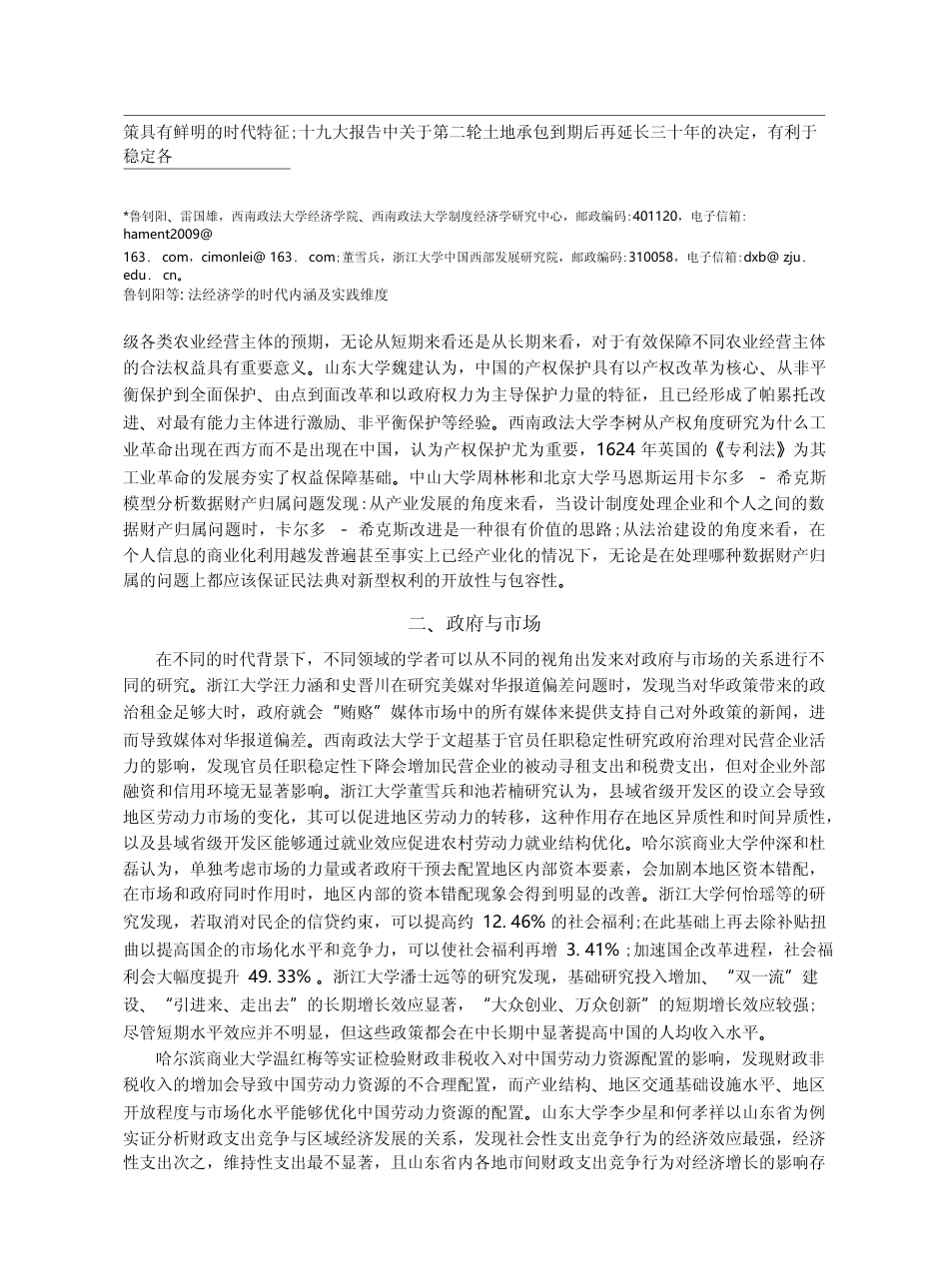 法经济学的时代内涵及实践维...十六届中国法经济学论坛综述_鲁钊阳_第2页