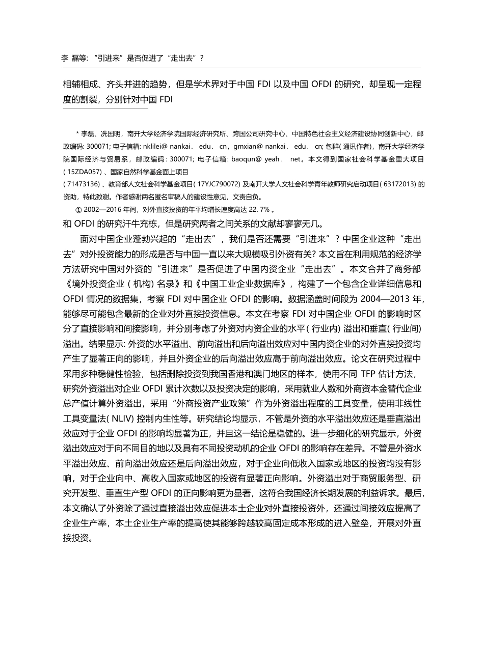 “引进来”是否促进了“走出...中国企业对外直接投资的影响_李磊_第2页
