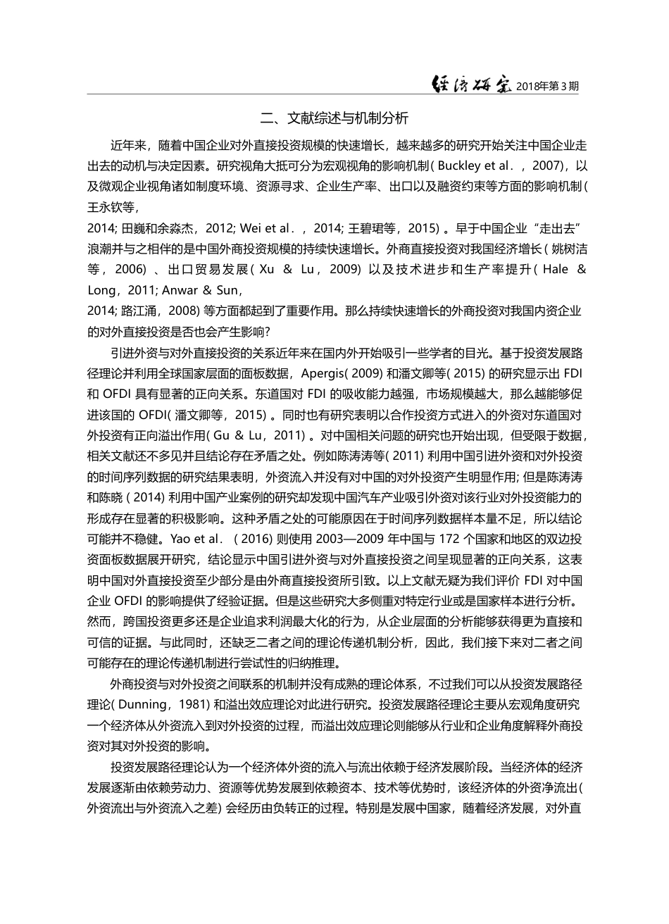 “引进来”是否促进了“走出...中国企业对外直接投资的影响_李磊_第3页
