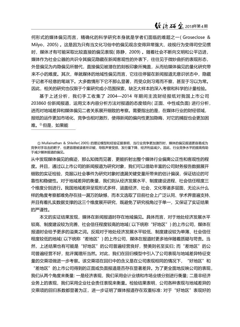 财经媒体地域偏见实证研究_游家兴_第3页
