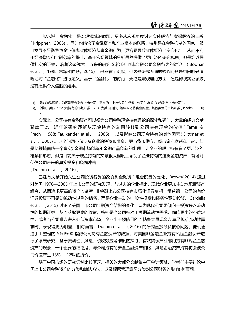 产业上市公司的金融资产_市场效应与持有动机_闫海洲_第3页