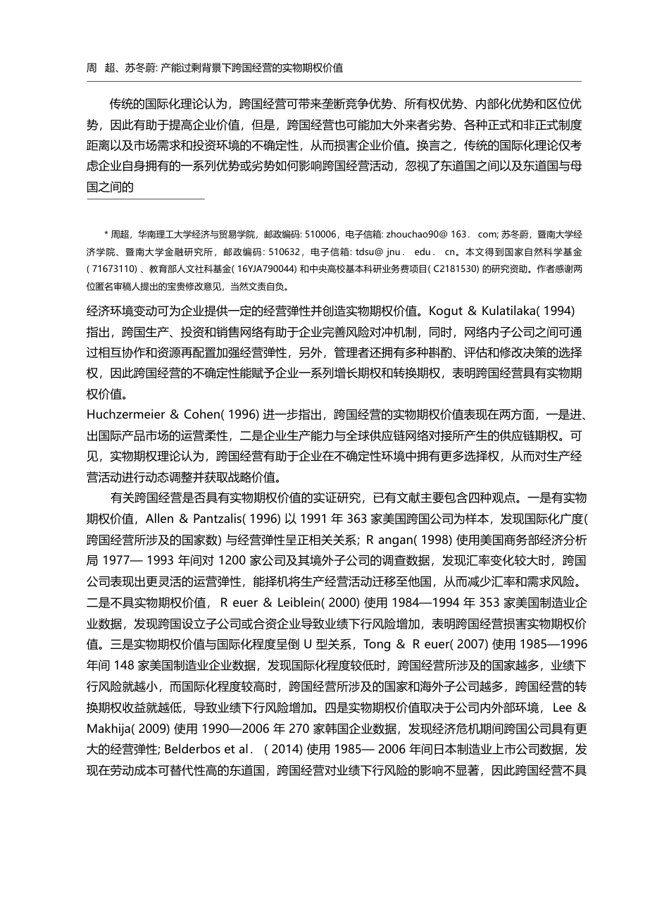 产能过剩背景下跨国经营的实物期权价值_周超_第2页