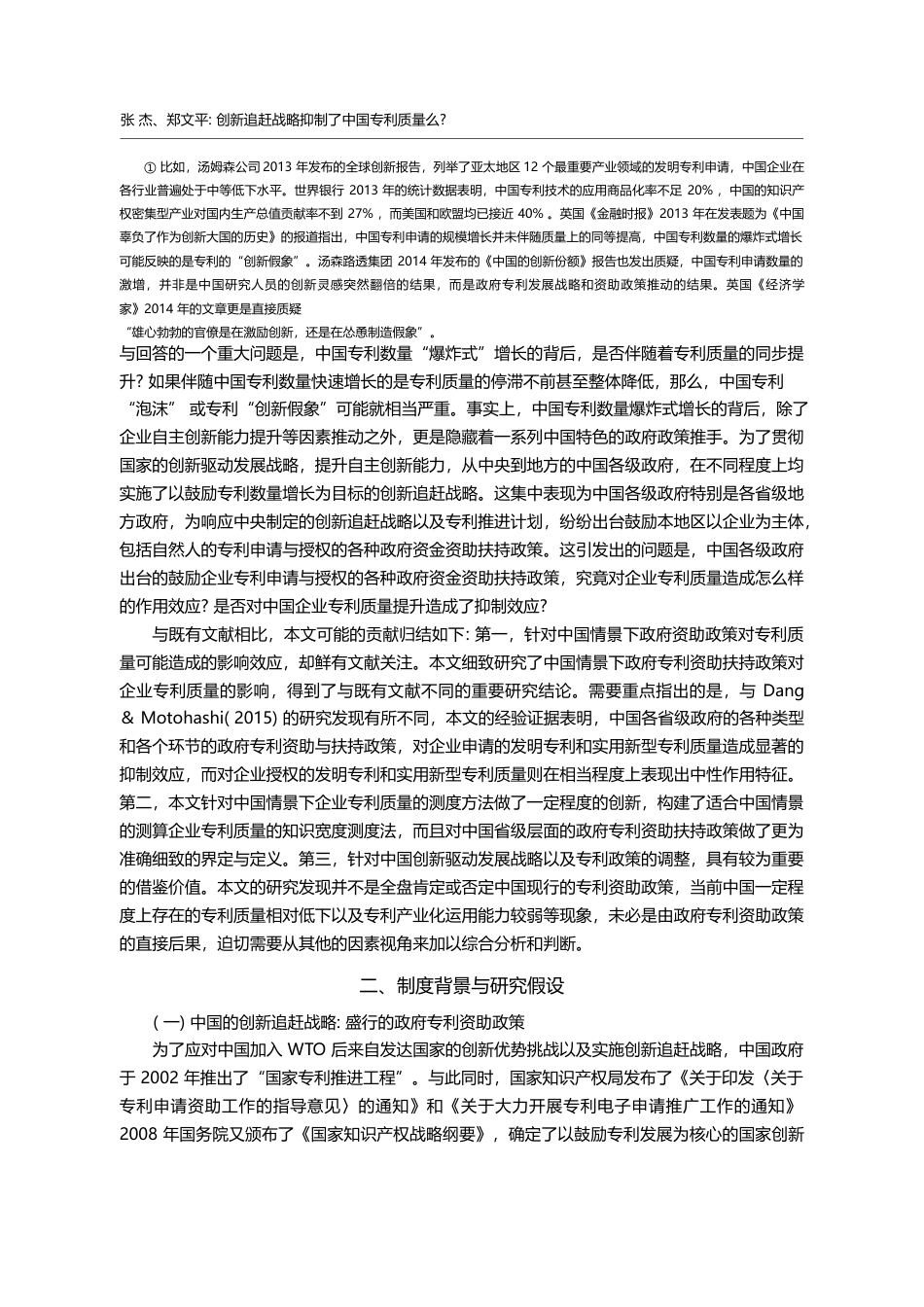 创新追赶战略抑制了中国专利质量么__张杰_第2页