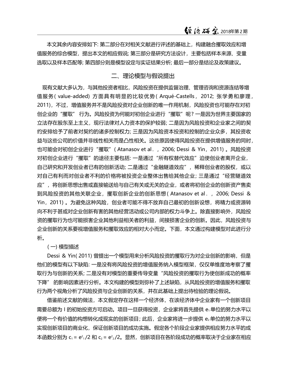 风险投资与企业创新_“增值”与“攫取”的权衡视角_温军_第3页