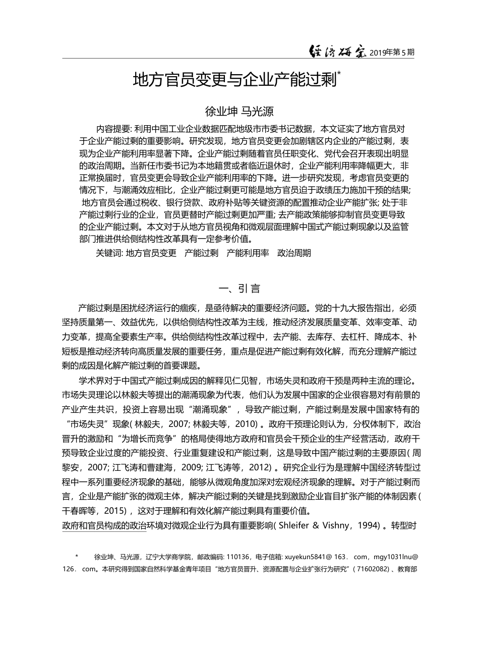地方官员变更与企业产能过剩_徐业坤_第1页