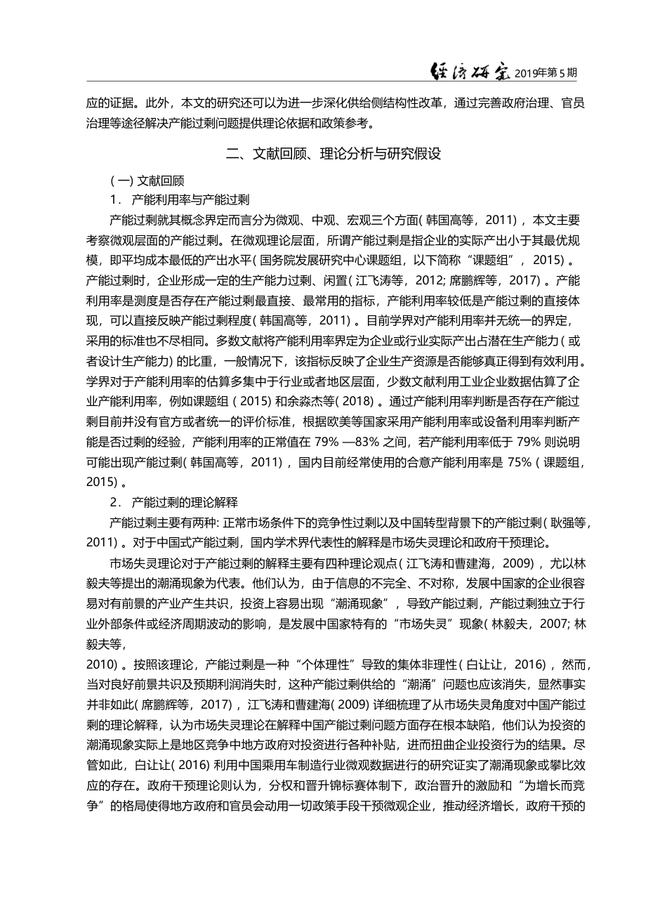 地方官员变更与企业产能过剩_徐业坤_第3页