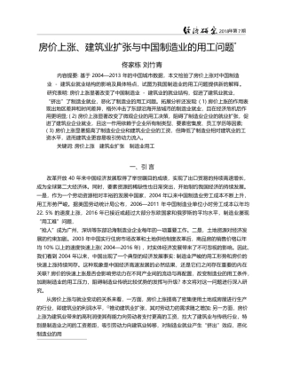 房价上涨、建筑业扩张与中国制造业的用工问题_佟家栋
