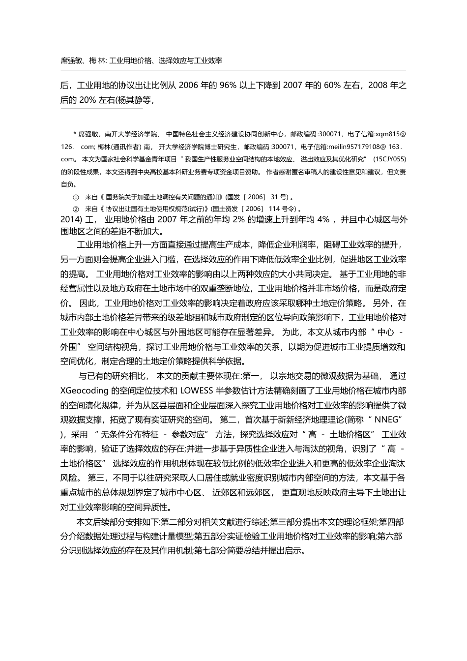 工业用地价格、选择效应与工业效率_席强敏_第2页