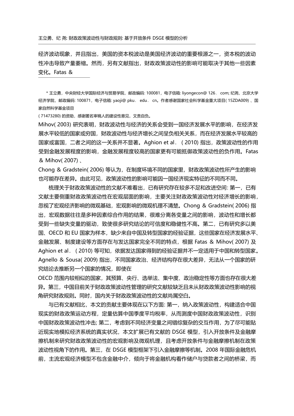 财政政策波动性与财政规则_...开放条件DSGE模型的分析_王立勇_第2页