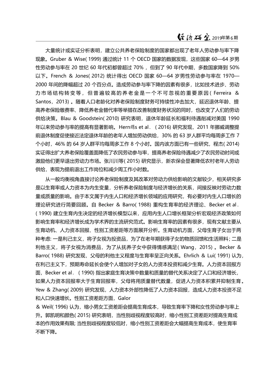 国有资本划转养老保险基金与劳动力长期供给_景鹏_第3页