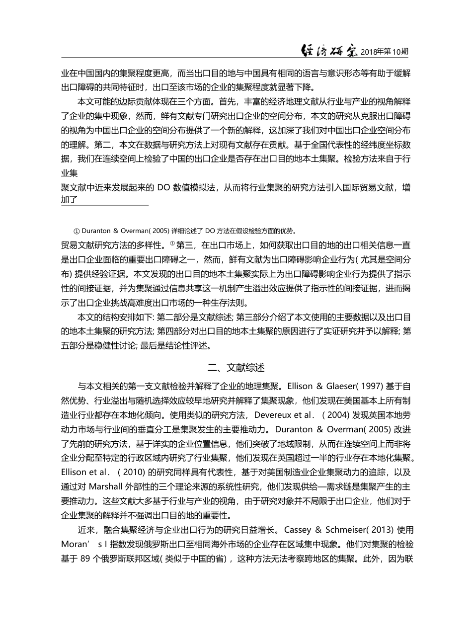 海外市场、制度环境与本土集聚_张一力_第3页