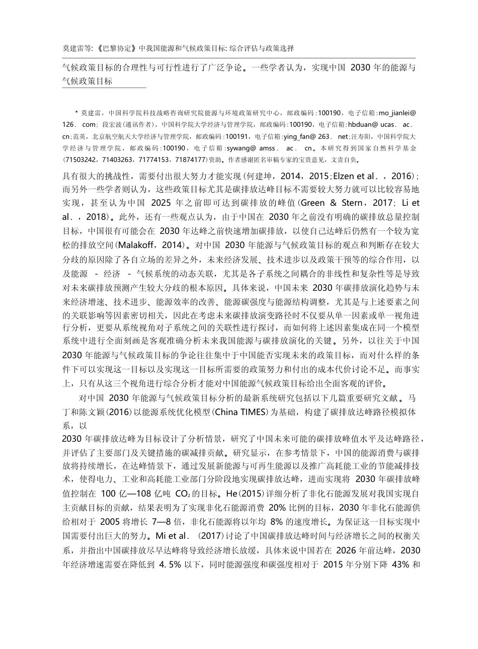 《巴黎协定》中我国能源和气...策目标_综合评估与政策选择_莫建雷_第2页